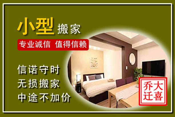 丹巴小型搬家
