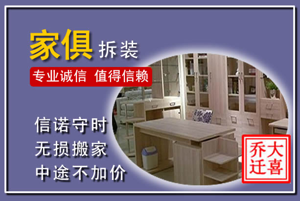 丹巴家俱拆装搬运